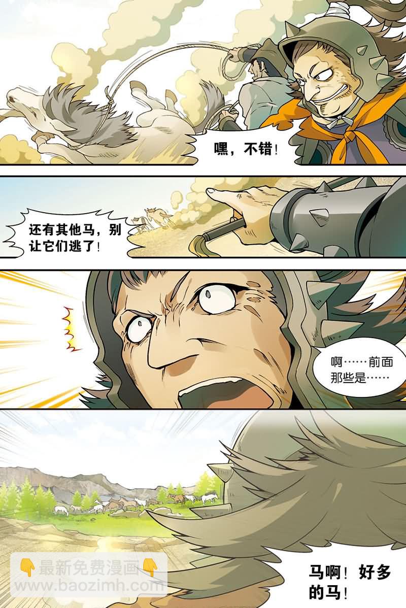 兵者詭道也 - 兵者詭道也 第41集 - 1