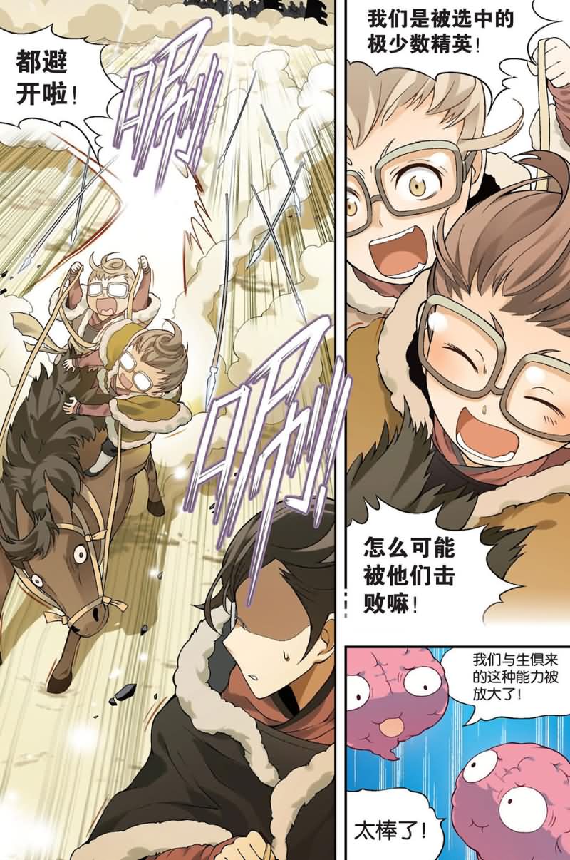 兵者詭道也 - 兵者詭道也 第43集 - 3