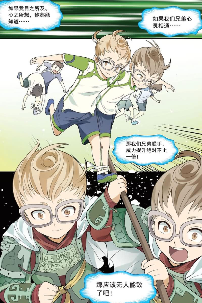 兵者詭道也 - 兵者詭道也 第43集 - 3