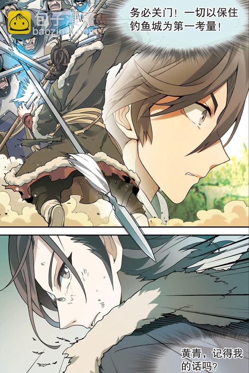 兵者詭道也 - 兵者詭道也 第45集 - 3