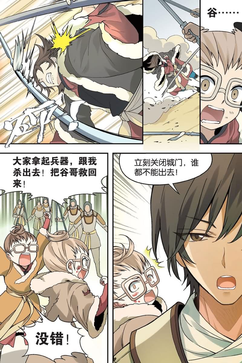 兵者詭道也 - 兵者詭道也 第45集 - 2