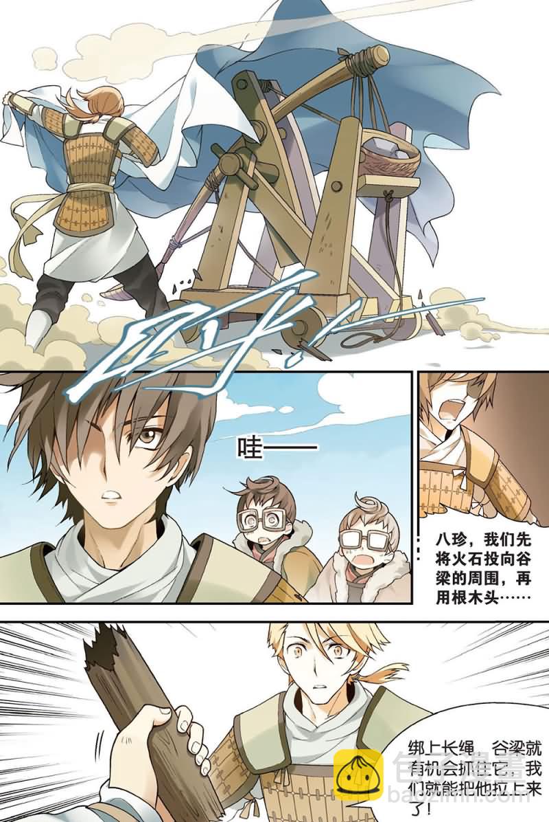 兵者詭道也 - 兵者詭道也 第45集 - 3