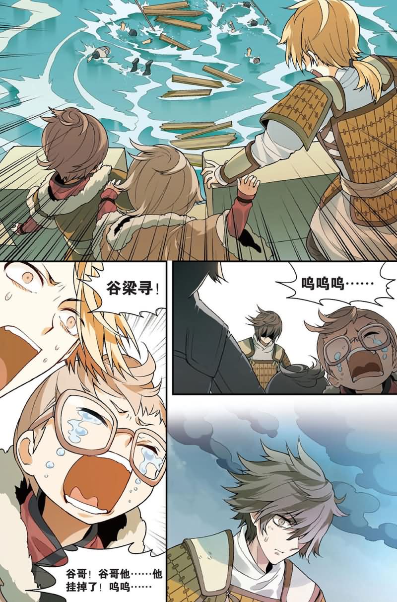 兵者詭道也 - 兵者詭道也 第47集 - 1