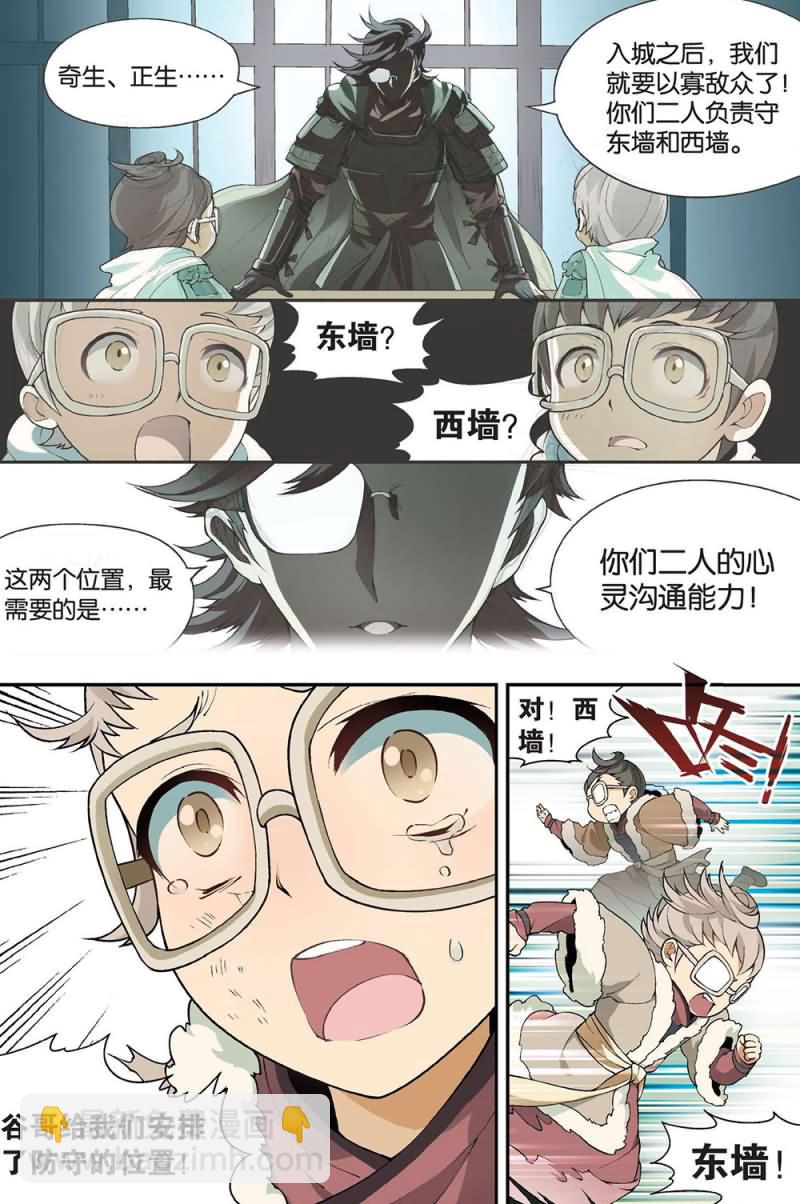 兵者詭道也 - 兵者詭道也 第47集 - 2