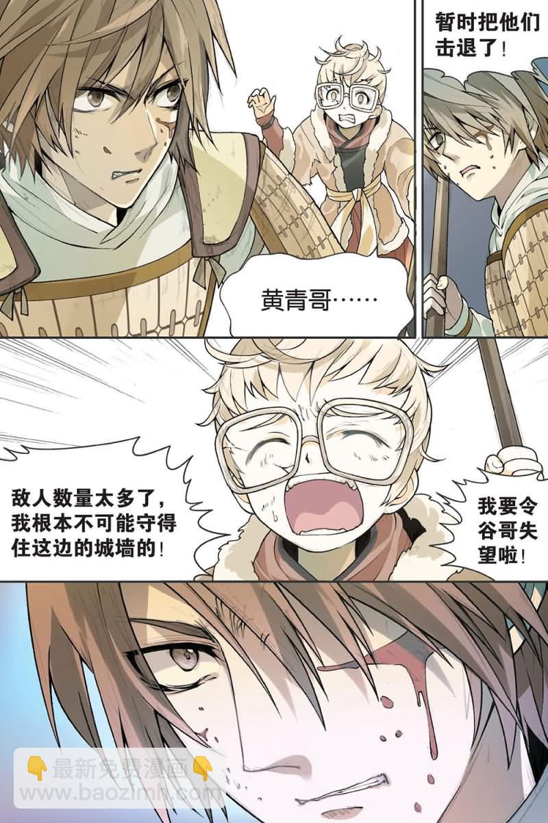 兵者詭道也 - 兵者詭道也 第49集 - 1