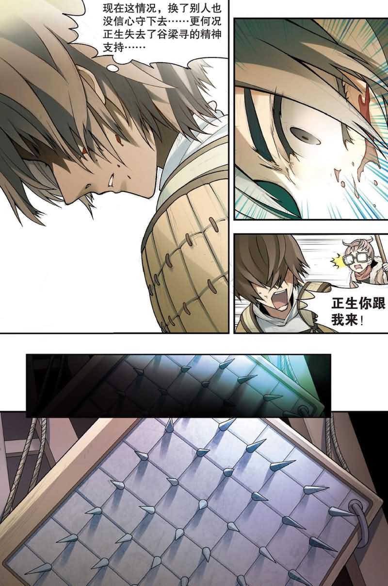 兵者詭道也 - 兵者詭道也 第49集 - 2