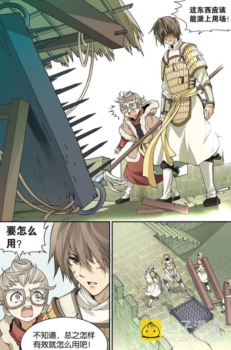 兵者詭道也 - 兵者詭道也 第49集 - 1