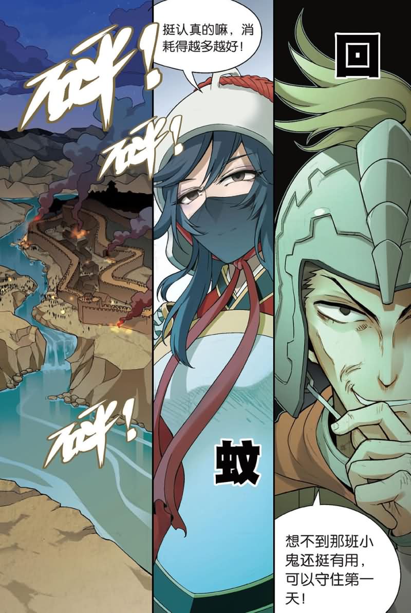 兵者詭道也 - 兵者詭道也 第51集 - 2