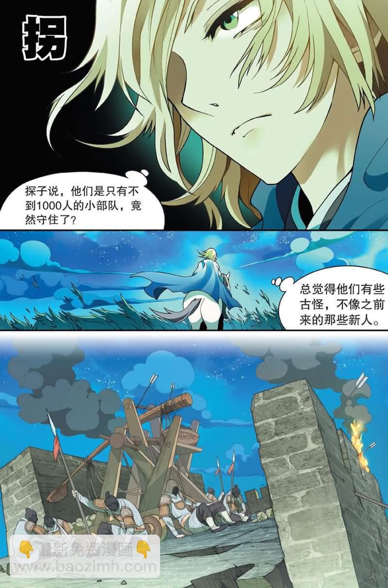 兵者詭道也 - 兵者詭道也 第51集 - 1