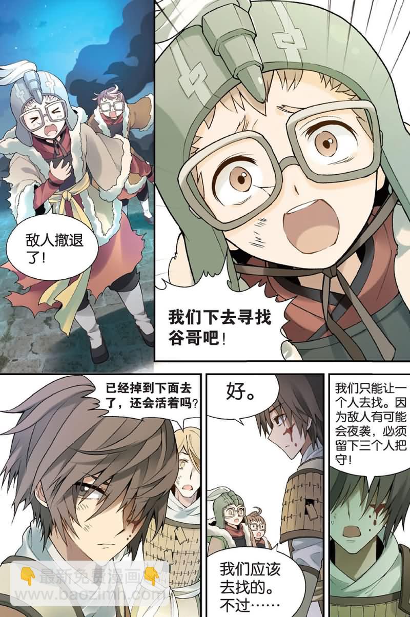 兵者詭道也 - 兵者詭道也 第51集 - 1