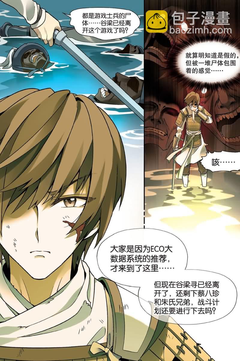 兵者詭道也 - 兵者詭道也 第51集 - 1