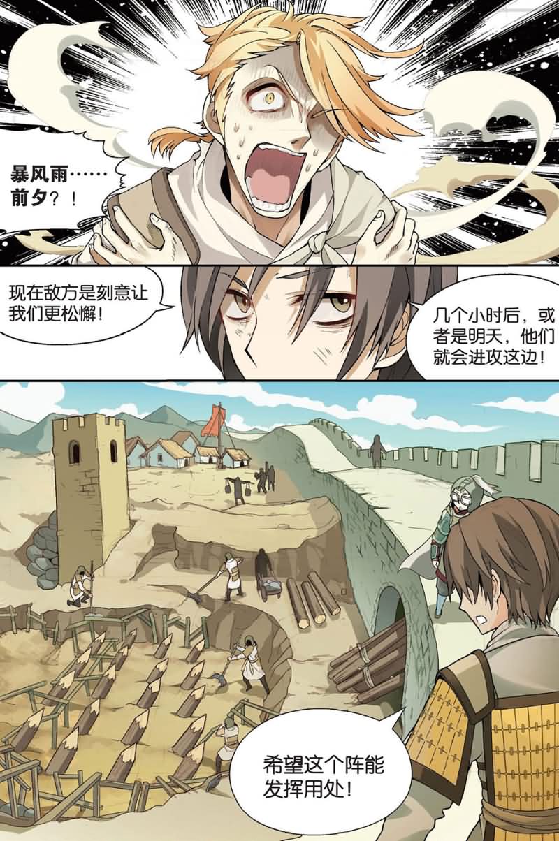 兵者詭道也 - 兵者詭道也 第53集 - 2