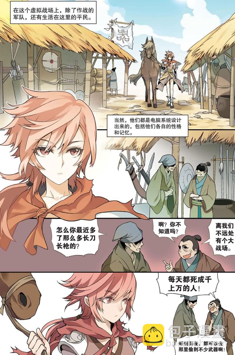 兵者詭道也 - 兵者詭道也 第53集 - 2