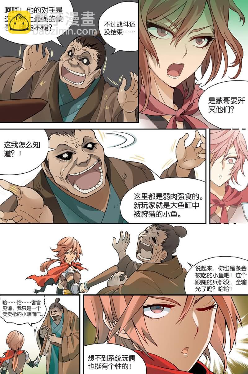 兵者詭道也 - 兵者詭道也 第53集 - 2