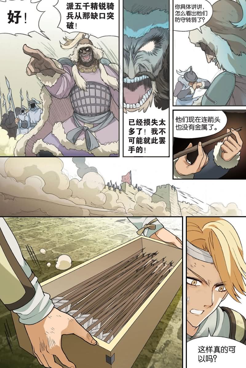 兵者詭道也 - 兵者詭道也 第53集 - 1