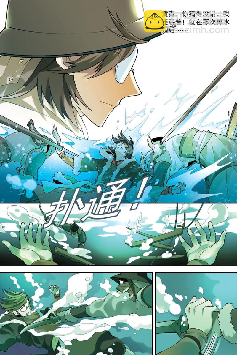 兵者詭道也 - 兵者詭道也 第57集 - 2