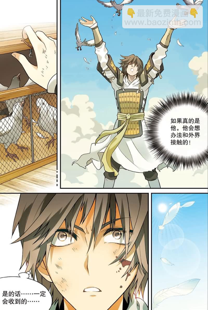 兵者詭道也 - 兵者詭道也 第57集 - 3