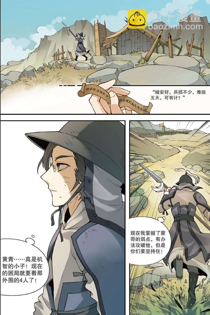 兵者詭道也 - 兵者詭道也 第57集 - 2