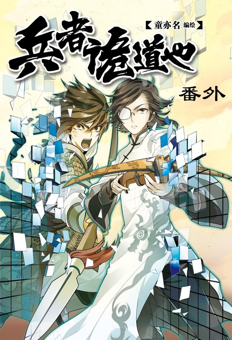 兵者诡道也 第59集-第59话