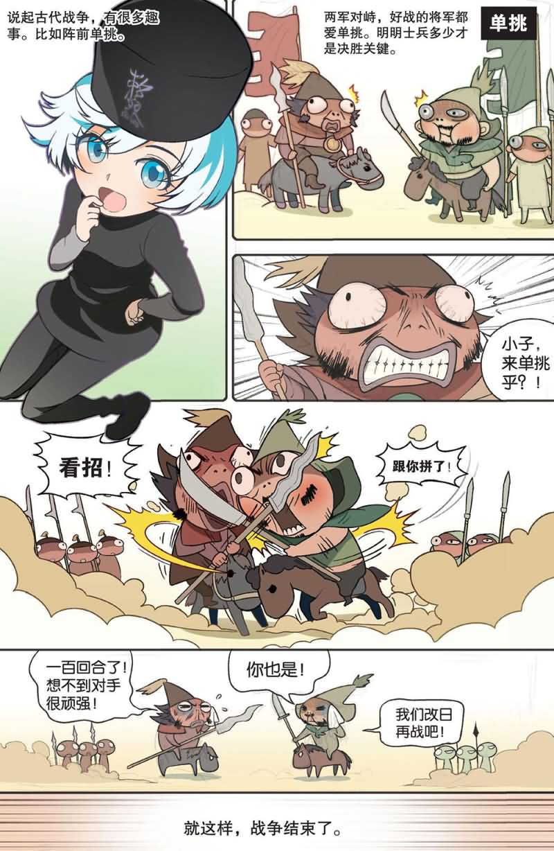 兵者诡道也 第59集-第59话