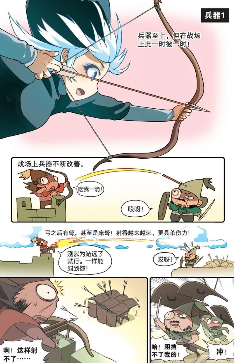 兵者诡道也 第59集-第59话