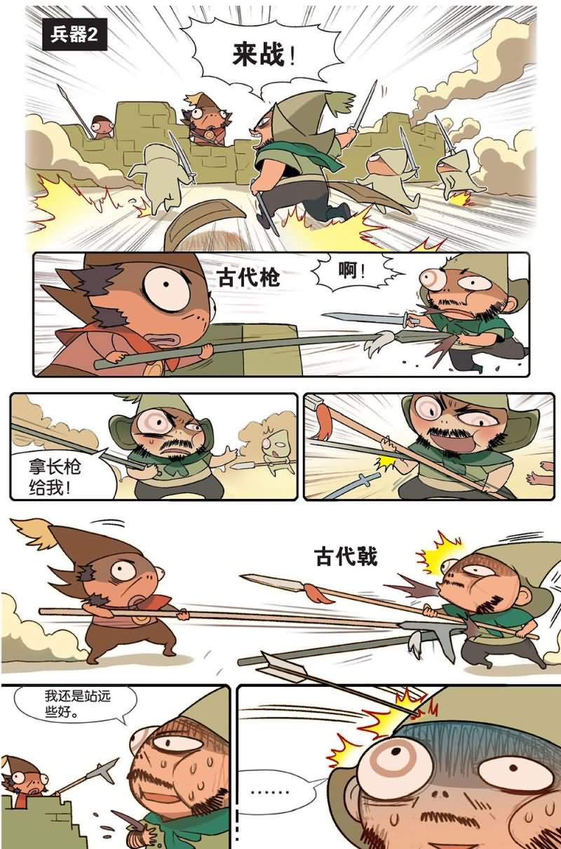 兵者诡道也 第59集-第59话