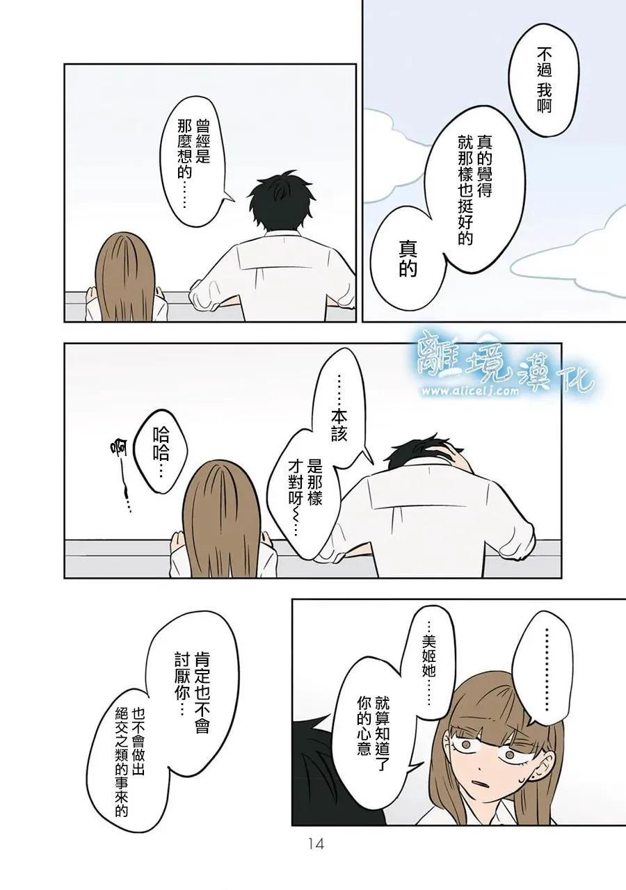 冰之城壁 - 第67話 - 1