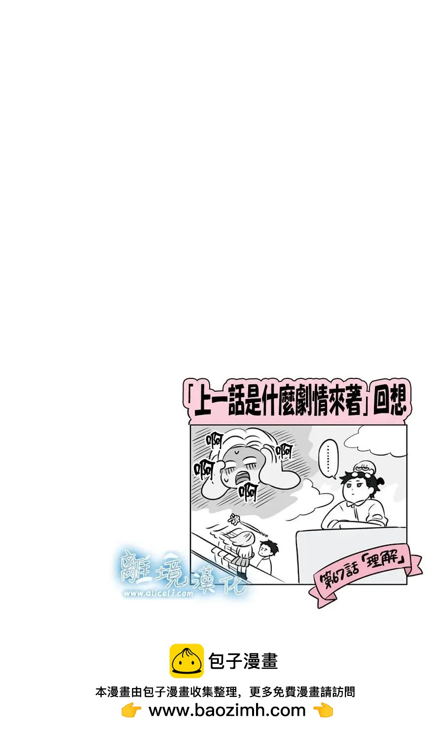 冰之城壁 - 第67話 - 1
