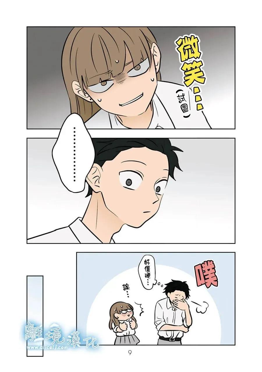 冰之城壁 - 第67話 - 4