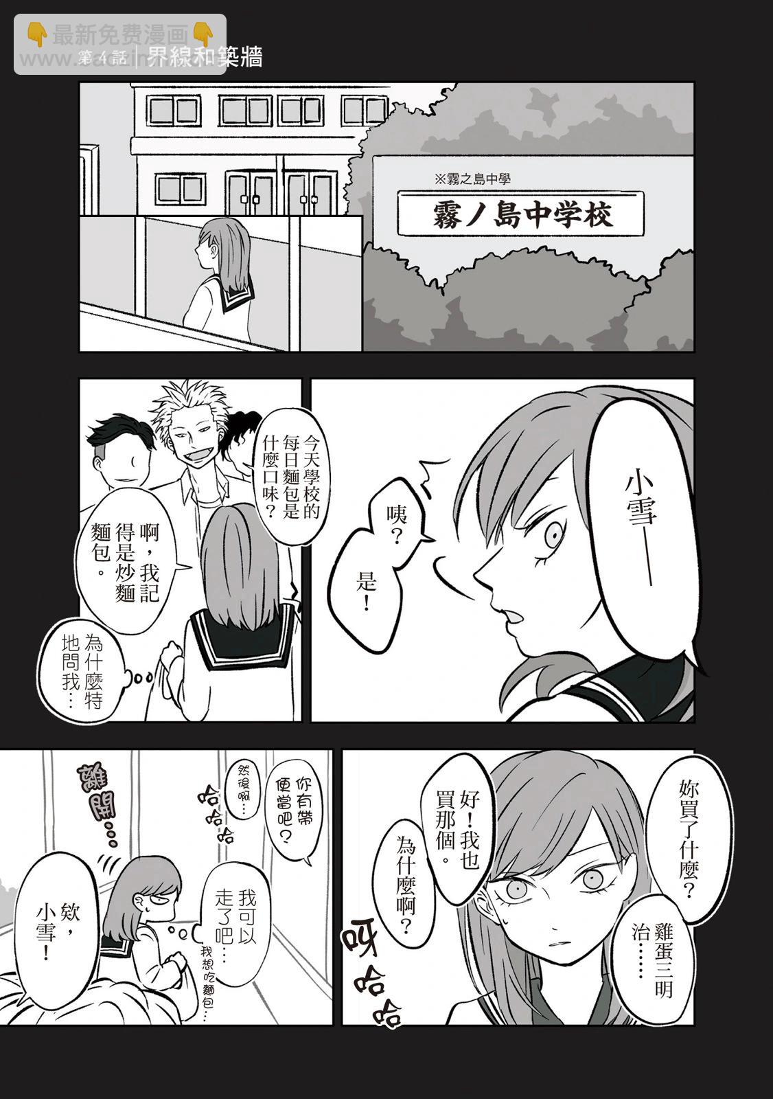 冰之城壁 - 第01卷(1/5) - 5