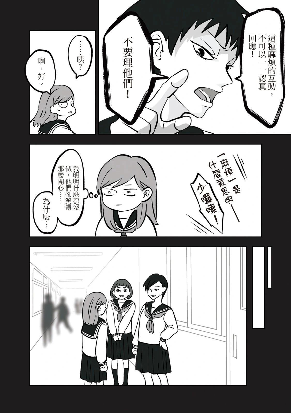 冰之城壁 - 第01卷(1/5) - 8