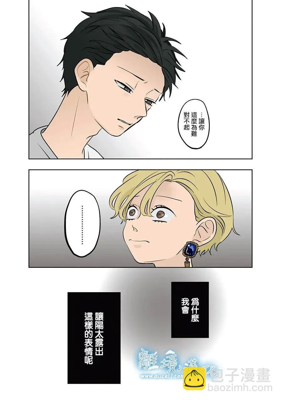 冰之城壁 - 第71話 - 1