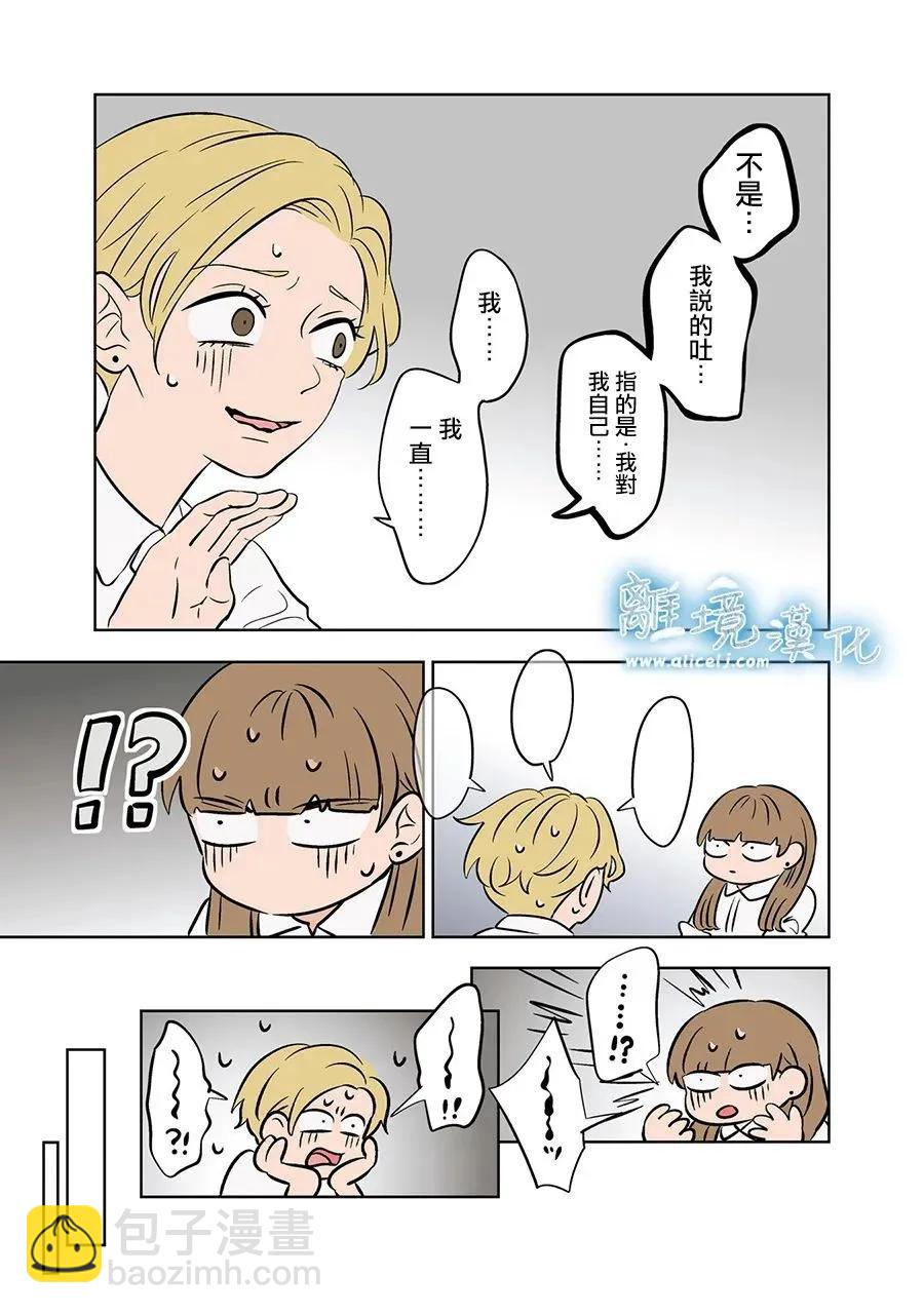 冰之城壁 - 第75話 - 2