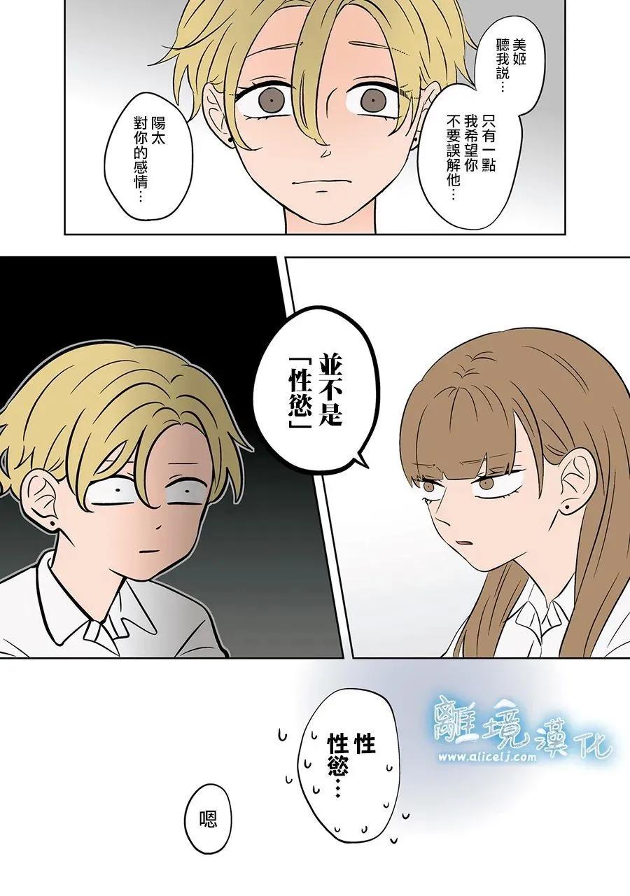 冰之城壁 - 第75話 - 2