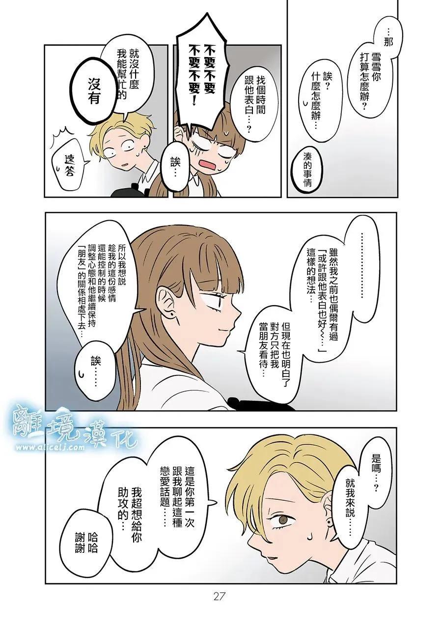 冰之城壁 - 第75話 - 2