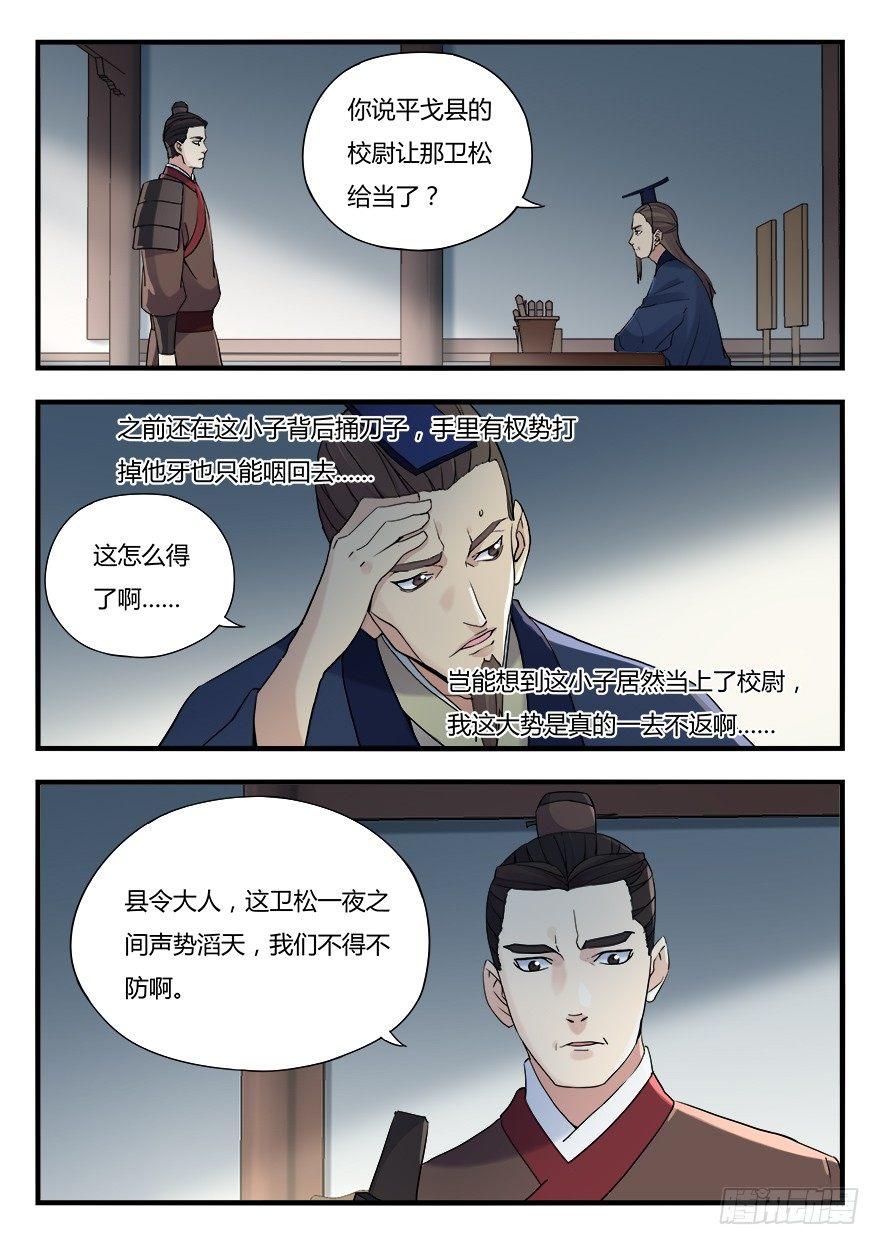 第十话 平步青云-第11话