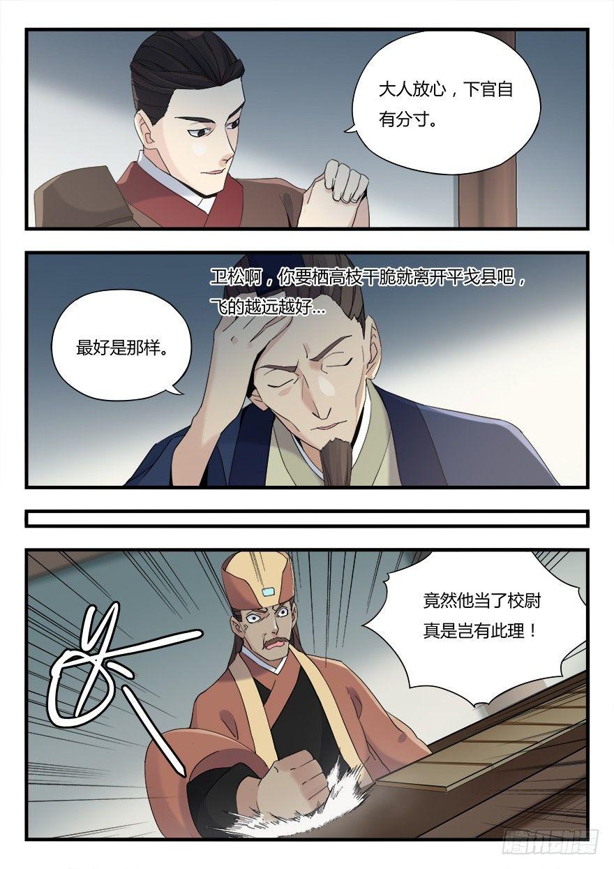 第十话 平步青云-第11话