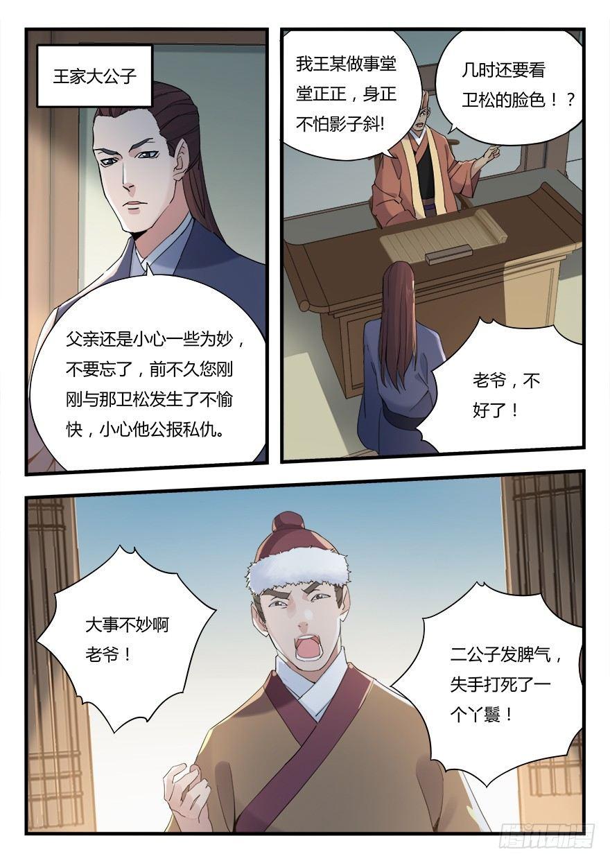 第十话 平步青云-第11话