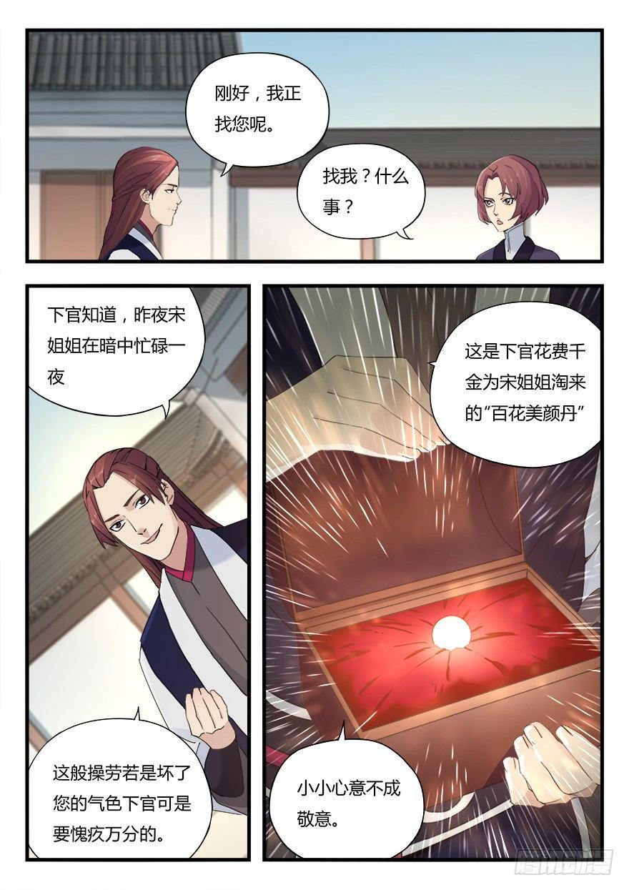 第十话 平步青云-第11话