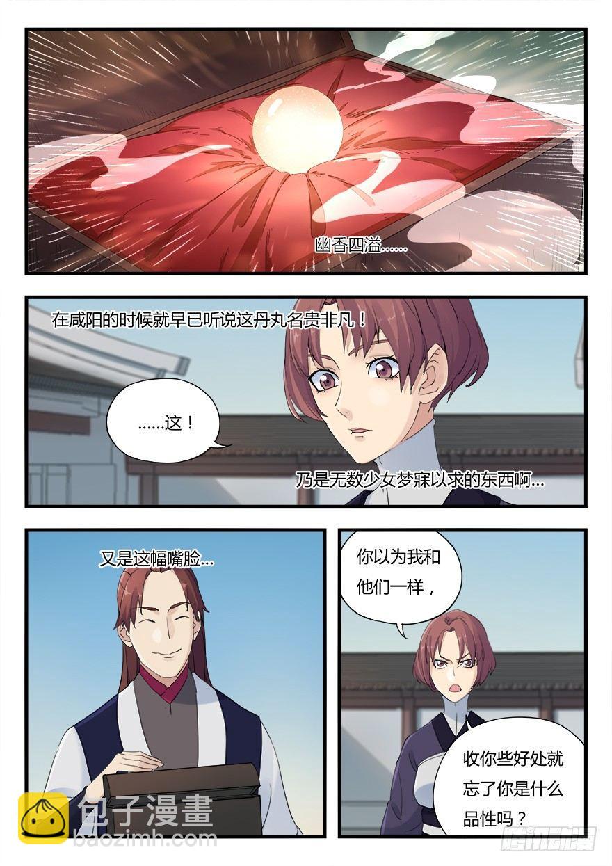 第十话 平步青云-第11话