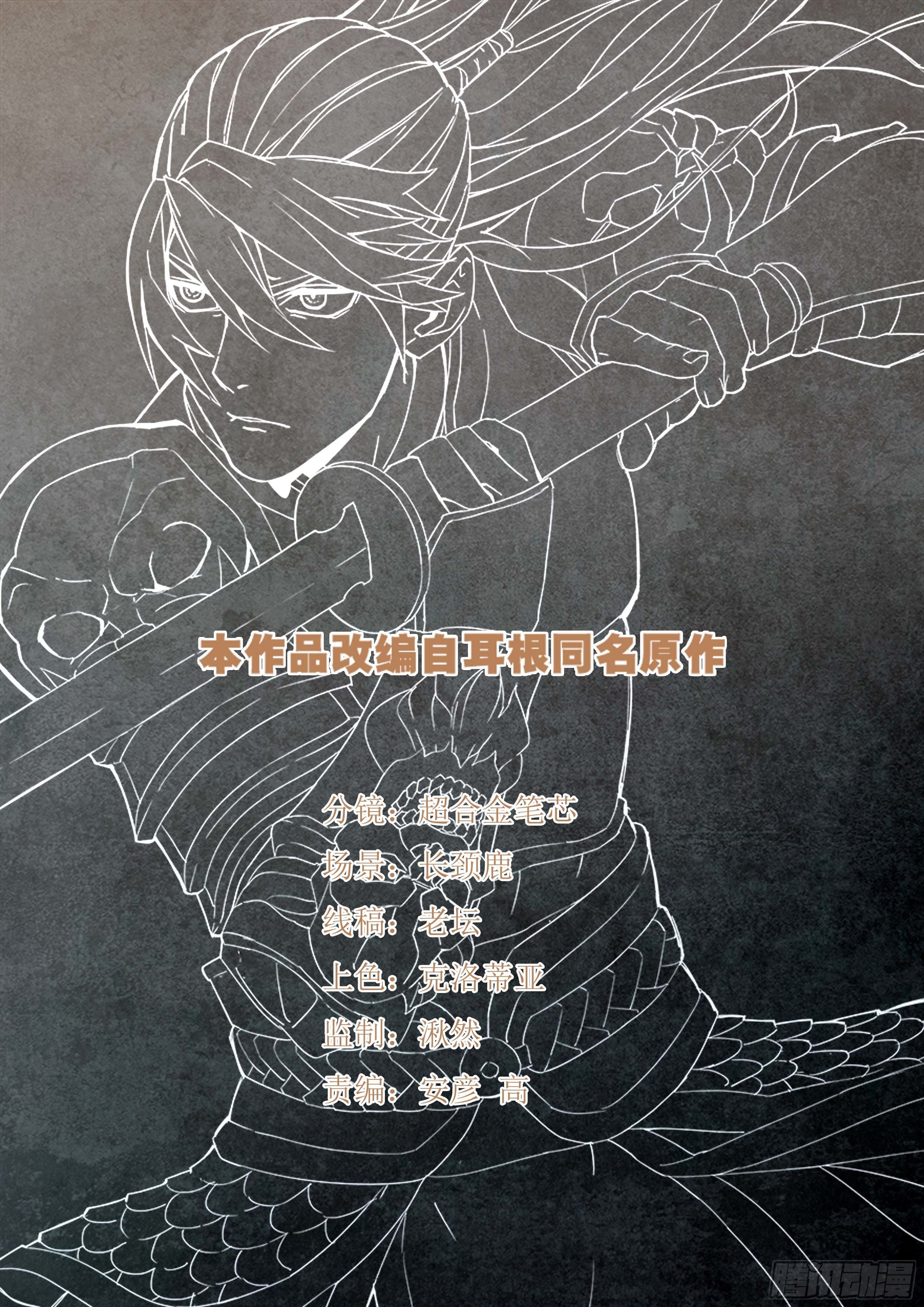 第一百话 天狗降世-第101话