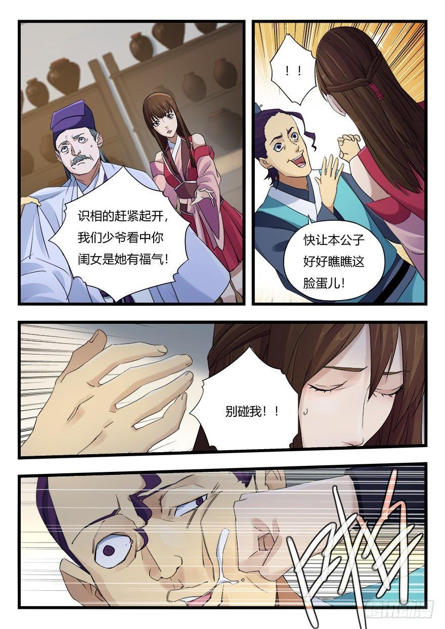 第十四话 公孙彦-第15话