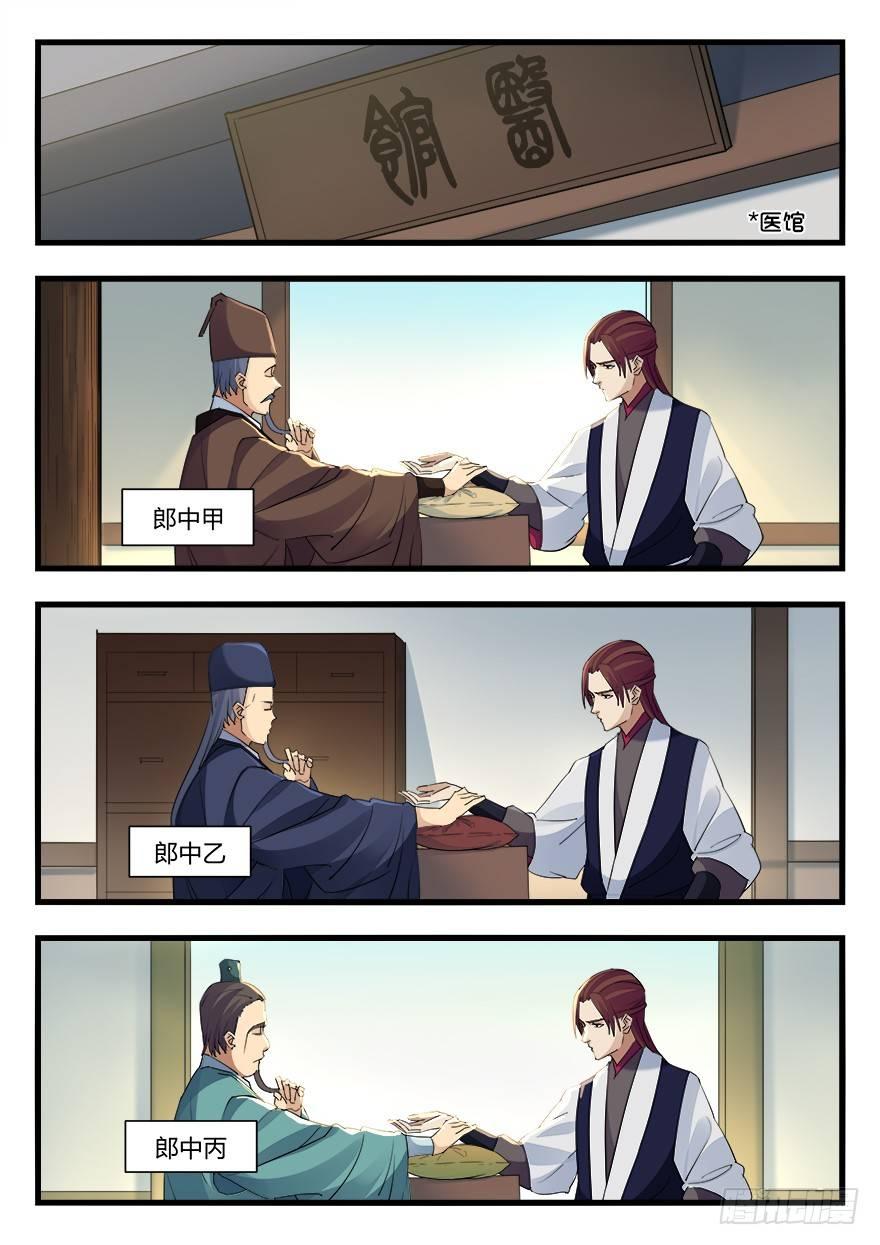 第十四话 公孙彦-第15话