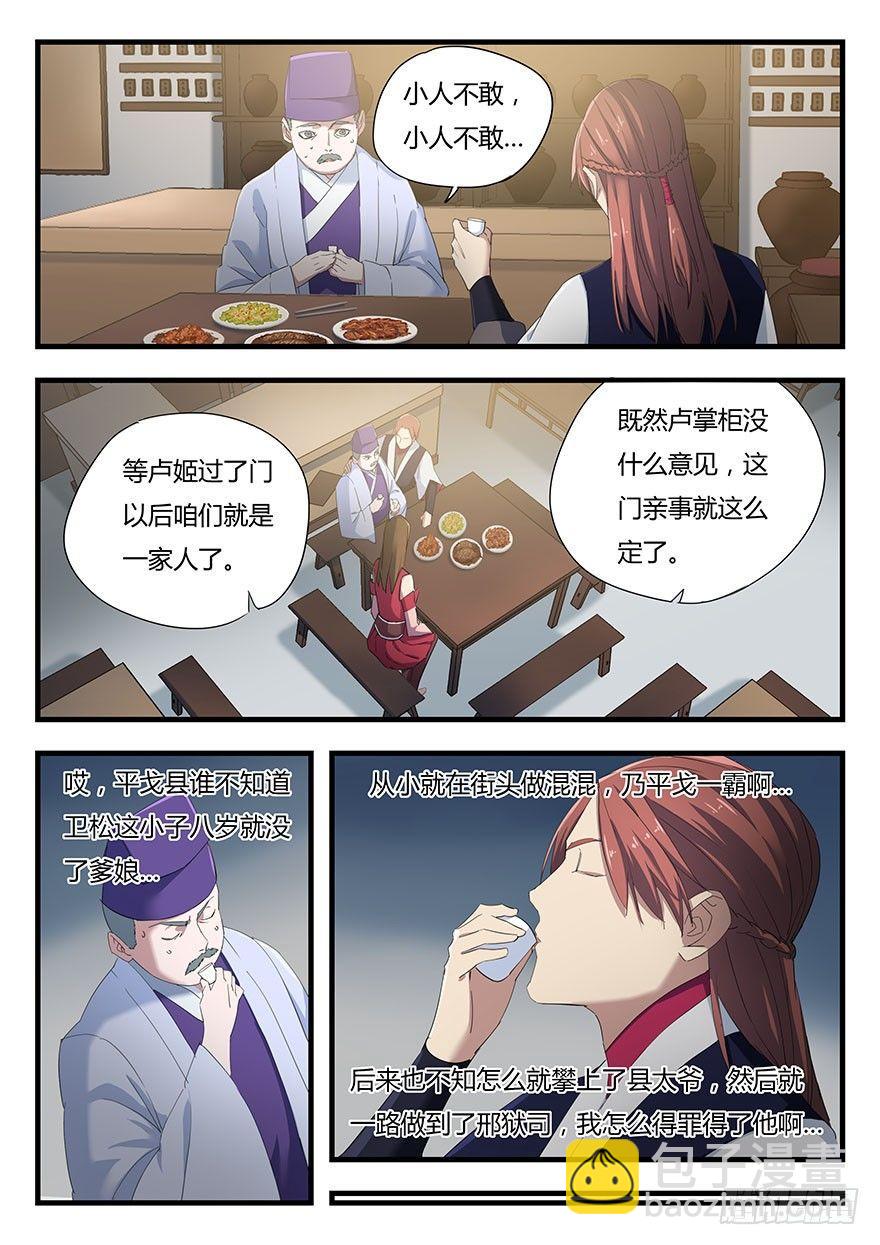 第二话 卢姬-第3话