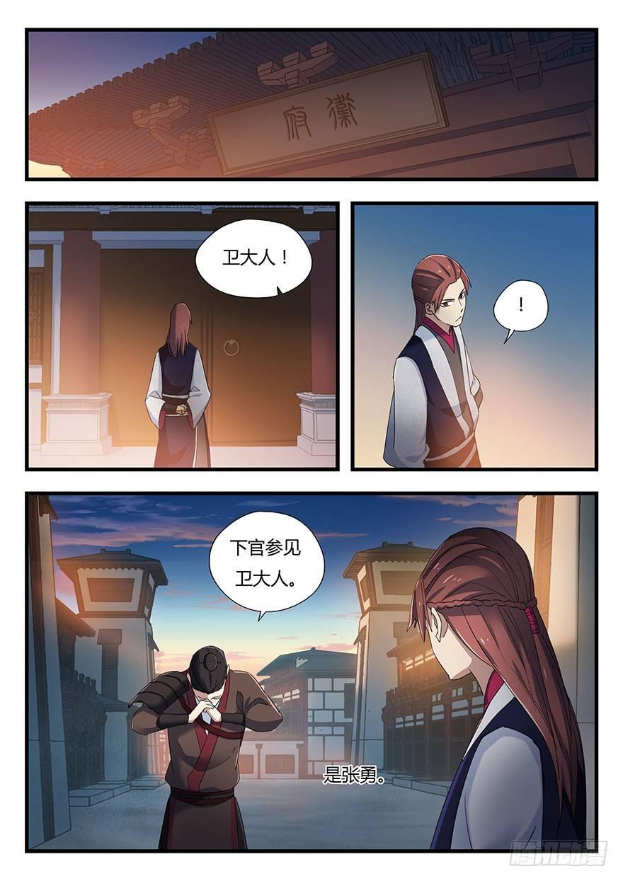 第二话 卢姬-第3话