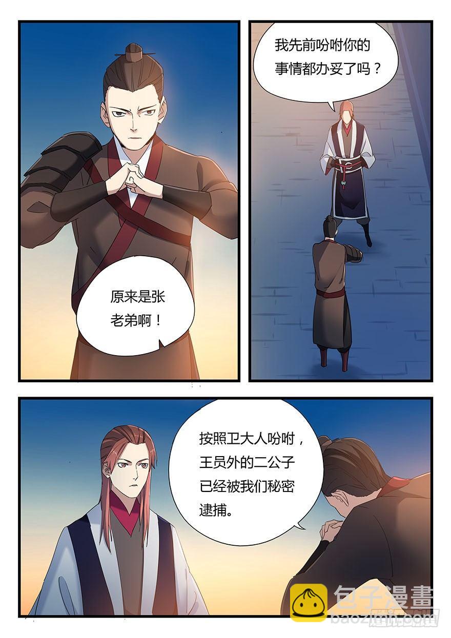 第二话 卢姬-第3话