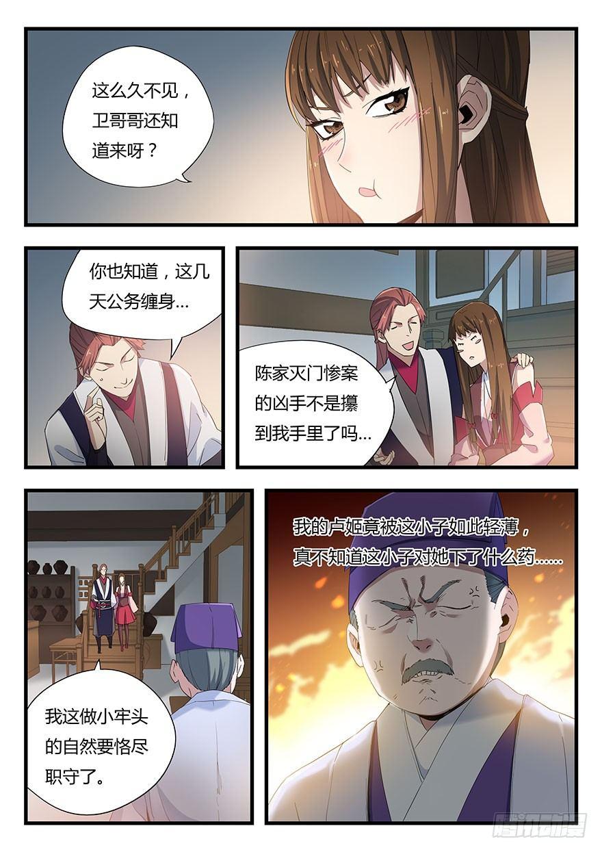 第二话 卢姬-第3话