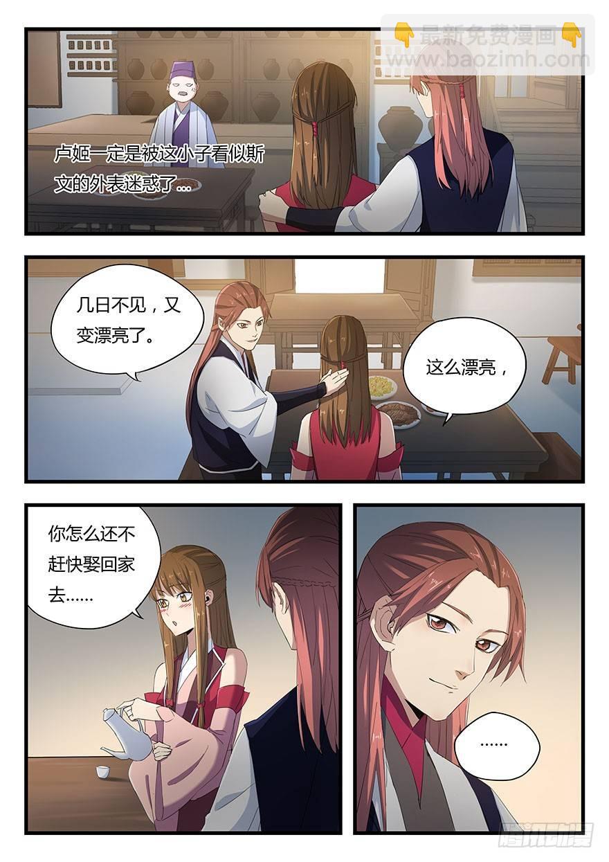 第二话 卢姬-第3话