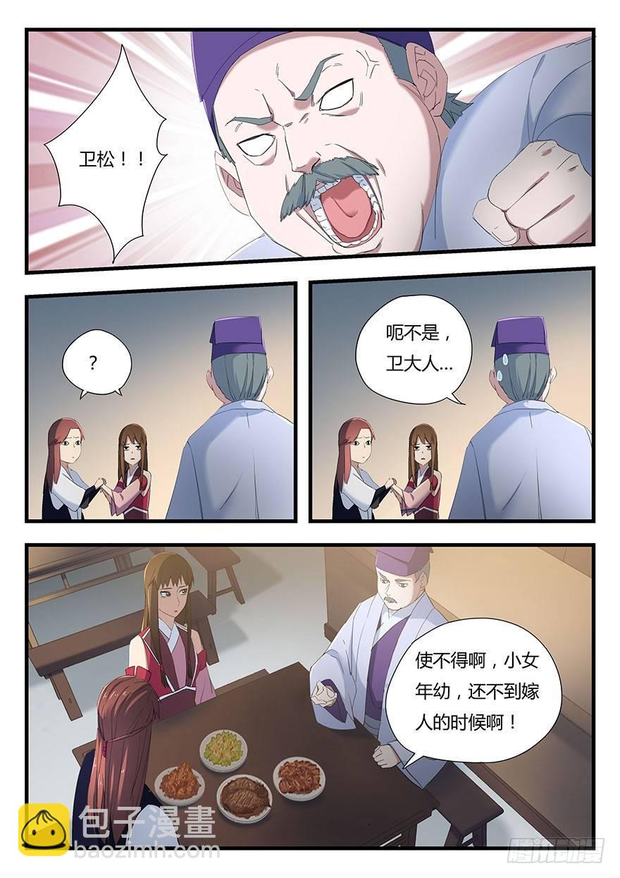 第二话 卢姬-第3话