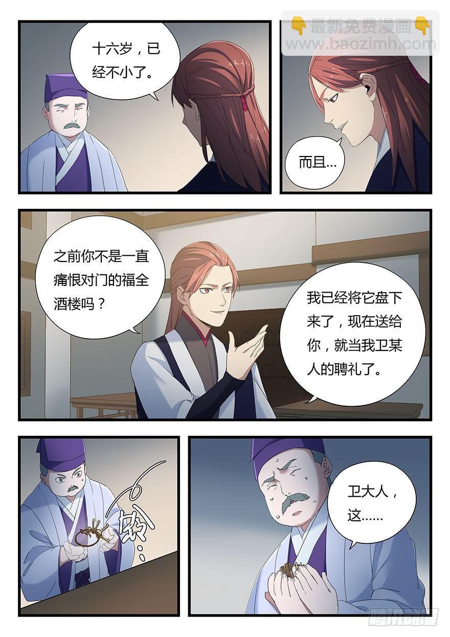 第二话 卢姬-第3话